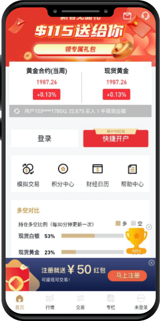 星河金业APP手机截图